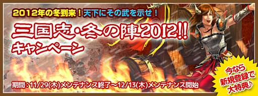 画像ギャラリー No.012のサムネイル画像 / 「戦将」新規登録者に「2倍経験丹」など4種類のアイテムをプレゼント