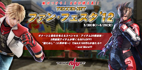 ꡼ No.008Υͥ / TEKKEN-NET ե󎥥ե12פ530627ޤǳšʥɥ˥ƥåפ֥ƥ˥饱åȡפʤɤΥƥबɲäۤ¸ƥΥ»