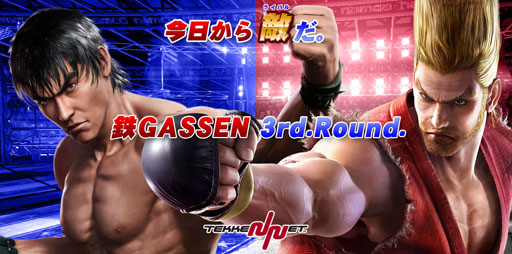 ꡼ No.001Υͥ / TEKKEN-NETۤΡȰɡŴGASSEN 3rd.Round.פȡ