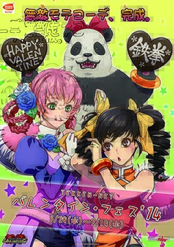 #004Υͥ/TEKKEN-NETפǡ֤ޥ ܡס֥Х󥿥󡦥ե'14׳