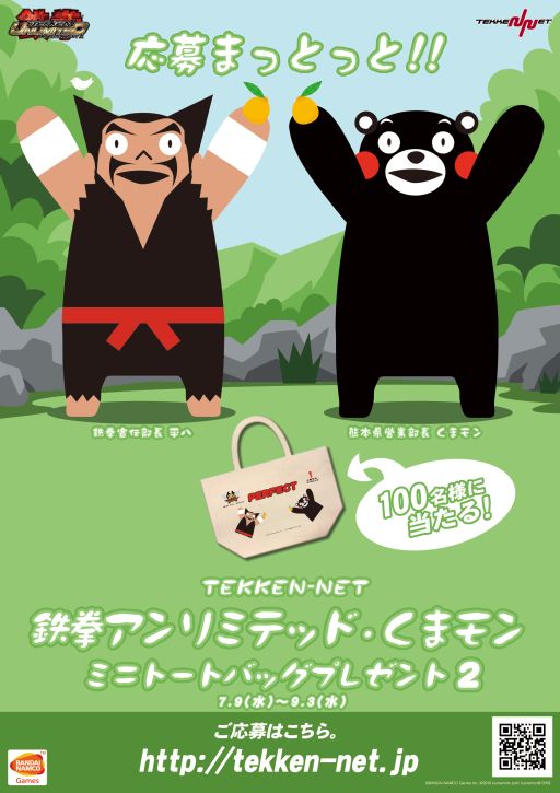 画像集#001のサムネイル/「TEKKEN-NET」で,くまモンのミニトートバッグが当たるキャンペーンを実施