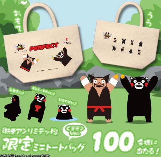 画像集#002のサムネイル/「TEKKEN-NET」で,くまモンのミニトートバッグが当たるキャンペーンを実施