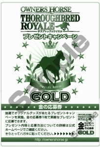 画像ギャラリー No.013のサムネイル画像 / “挑戦するということを……教えてやるのね!!” 本日発売の「オーナーズホース サラブレッドロワイヤル」で,みどりのマキバオーキャンペーンがスタート