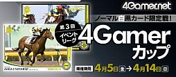 画像ギャラリー No.001のサムネイル画像 / 「オーナーズホース サラブレッドロワイヤル」で,本日4月1日より「4Gamerカップ」のエントリーが本当にスタート