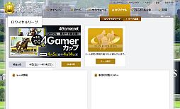 画像ギャラリー No.004のサムネイル画像 / 「オーナーズホース サラブレッドロワイヤル」で,本日4月1日より「4Gamerカップ」のエントリーが本当にスタート