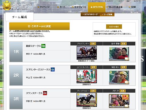 画像ギャラリー No.006のサムネイル画像 / 「オーナーズホース サラブレッドロワイヤル」で,本日4月1日より「4Gamerカップ」のエントリーが本当にスタート