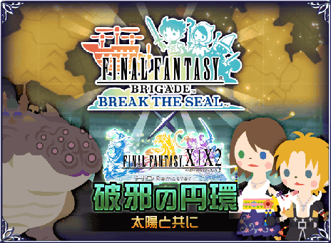 ꡼ No.017Υͥ / FINAL FANTASY X/X-2 HD Remasterפȯ䡣˥åۿȥȤΥܥڡγŤ