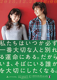 ꡼ No.002Υͥ / SCEJAë˽ޤã򻣱Ƥƥꥢ륿ǥݥFINAL FANTASY X/X-2 HD Remasterȯ䵭ǰȯɽ