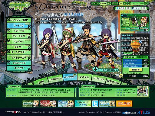 世界樹の迷宮IV 伝承の巨神」各職業のアナザーカラーを公式サイトに追加
