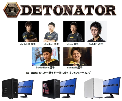 画像ギャラリー No.001のサムネイル画像 / サイコムとプロゲームチームDeToNatorが8月19日に東京秋葉原でファンミーティングを開催