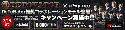 画像ギャラリー No.005のサムネイル画像 / プロゲームチームDeToNatorコラボのサイコム製PCがリニューアル。ASUS製パーツ採用に