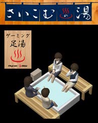 画像ギャラリー No.003のサムネイル画像 / サイコムがC4 LAN 2018 SPRINGに協賛。今回も「足湯」や「ピザ」などを提供