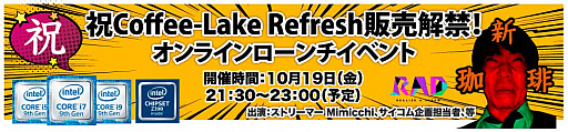 画像ギャラリー No.007のサムネイル画像 / サイコム，Coffee Lake-S Refresh採用のゲームPC計10製品を発売