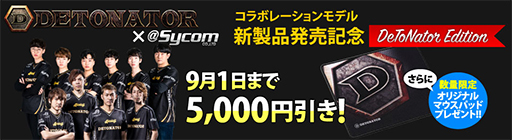 ���������꡼ No.001�Υ���ͥ������ / �������ࡤ��DeToNator�ץ���ܥ�ǥ����3����Ryzen���PC��5000�߰����ˤʤ륭���ڡ���򳫻ϡ�9��1���ޤ�