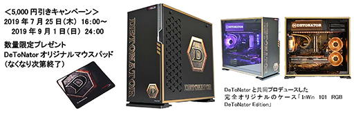 ���������꡼ No.002�Υ���ͥ������ / �������ࡤ��DeToNator�ץ���ܥ�ǥ����3����Ryzen���PC��5000�߰����ˤʤ륭���ڡ���򳫻ϡ�9��1���ޤ�