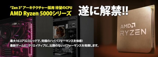 ���������꡼ No.001�Υ���ͥ������ / �������ࡤRyzen 5000���꡼����ܤΥ����ޡ�����PC��3���ʤ�ȯ��