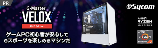 サイコムのデスクトップPC「G-Master Velox AMD Edition」は，ゲームPC