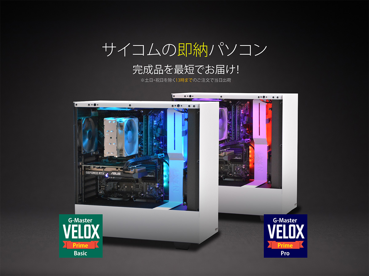 RTX 3060 Ti/3060 12GB搭載の即納ゲーマー向けPCがサイコムから発売に RTX 3060 Ti/3060 12GB搭載の即納ゲーマー向けPCがサイコムから発売に
