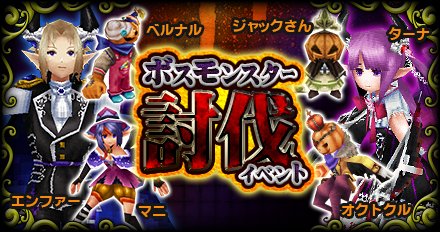 画像ギャラリー No.001のサムネイル画像 / 「イルーナ戦記」，「ハロウィンイベント」でドラキュラコインを収集し景品と交換