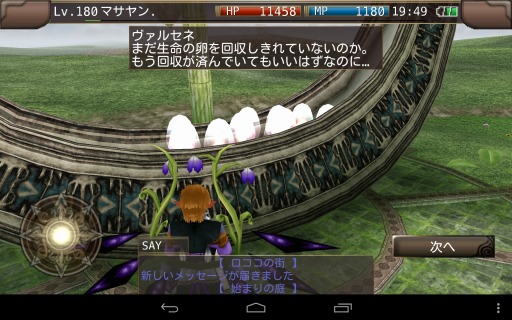 画像ギャラリー No.021のサムネイル画像 / 「イルーナ戦記オンライン」イースターイベント実施。新マップ「始まりの庭」実装