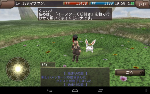 画像ギャラリー No.023のサムネイル画像 / 「イルーナ戦記オンライン」イースターイベント実施。新マップ「始まりの庭」実装