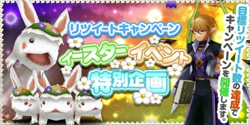 画像ギャラリー No.024のサムネイル画像 / 「イルーナ戦記オンライン」イースターイベント実施。新マップ「始まりの庭」実装