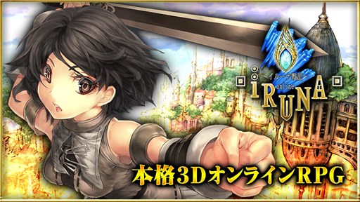 画像ギャラリー No.001のサムネイル画像 / 「イルーナ戦記オンライン」アップデートで11職種33スキルの追加/強化を実施