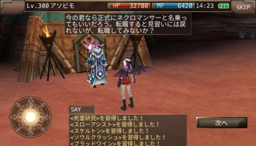 イルーナ戦記オンライン に3次職 ネクロマンサー と見習い職が実装