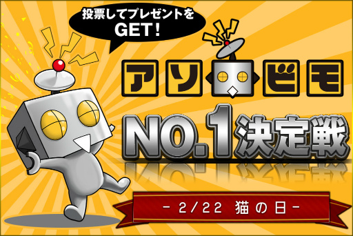 画像ギャラリー No.017のサムネイル画像 / アソビモの9タイトルで猫の日キャンペーン2017が本日スタート