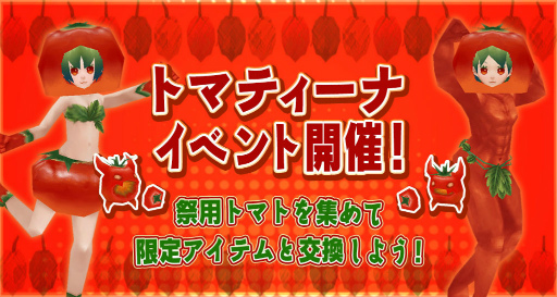 画像ギャラリー No.001のサムネイル画像 / 「イルーナ戦記オンライン」,トマトの祭典“トマティーナイベント”を開始