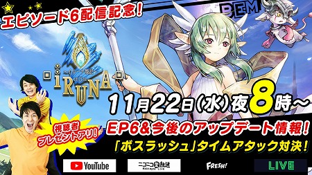 画像ギャラリー No.001のサムネイル画像 / 「イルーナ戦記オンライン」，公式生番組を11月22日20:00に放送