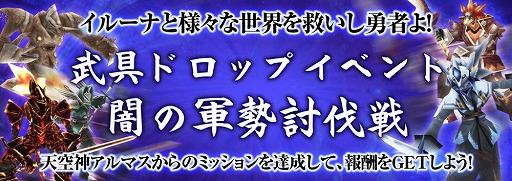 画像ギャラリー No.013のサムネイル画像 / 「イルーナ戦記オンライン」，6周年記念イベントを開催