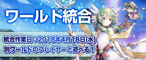 イルーナ戦記オンライン ワールド統合を実施 新たなマップやミッションも追加 イルーナ戦記オンライン ワールド統合を実施 新たなマップやミッションも追加