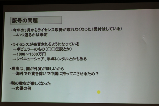 画像ギャラリー No.008のサムネイル画像 / 「JOGA 中国市場進出セミナー」聴講レポート。日本企業が中国でゲームを展開するための課題と対策とは