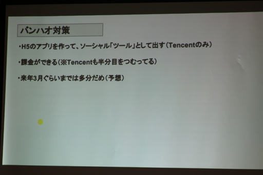 画像ギャラリー No.010のサムネイル画像 / 「JOGA 中国市場進出セミナー」聴講レポート。日本企業が中国でゲームを展開するための課題と対策とは