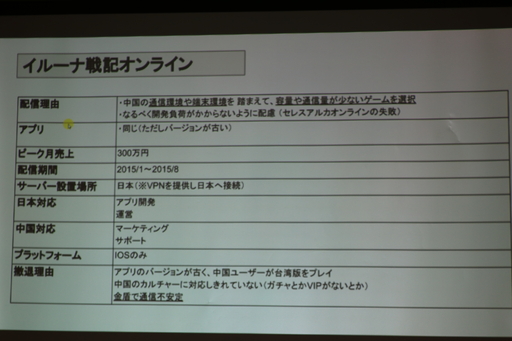 画像ギャラリー No.012のサムネイル画像 / 「JOGA 中国市場進出セミナー」聴講レポート。日本企業が中国でゲームを展開するための課題と対策とは