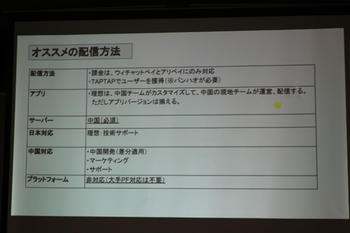画像ギャラリー No.016のサムネイル画像 / 「JOGA 中国市場進出セミナー」聴講レポート。日本企業が中国でゲームを展開するための課題と対策とは