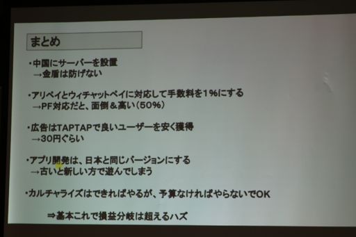 画像ギャラリー No.018のサムネイル画像 / 「JOGA 中国市場進出セミナー」聴講レポート。日本企業が中国でゲームを展開するための課題と対策とは