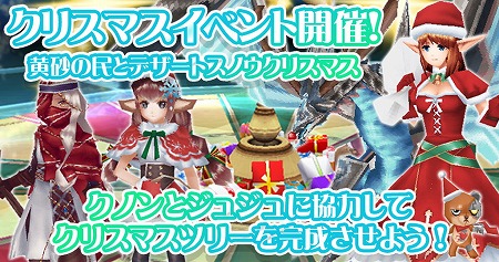 画像ギャラリー No.001のサムネイル画像 / 「イルーナ戦記オンライン」，クリスマスイベントが開催に