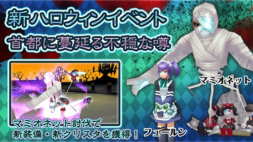 イルーナ戦記オンライン ハロウィンイベント 首都に蔓延る不穏な噂 を開催