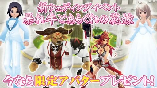 イルーナ戦記オンライン ウェディングイベントを開催