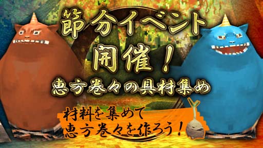 画像ギャラリー No.001のサムネイル画像 / 「イルーナ戦記オンライン」,“節分イベント”復刻開催。フォロー&リツイートでコインが当たるキャンペーンも