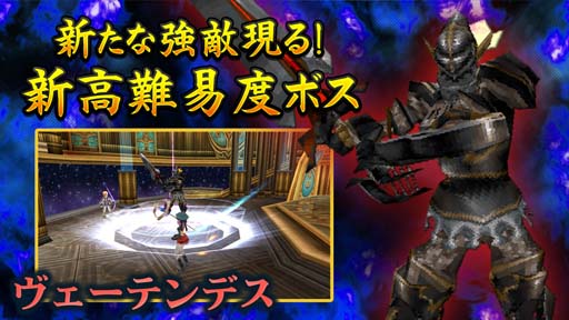 画像ギャラリー No.001のサムネイル画像 / 「イルーナ戦記オンライン」,高難度ボス「ヴェーテンデス」追加。マップのグラフィックスを大幅にリファイン