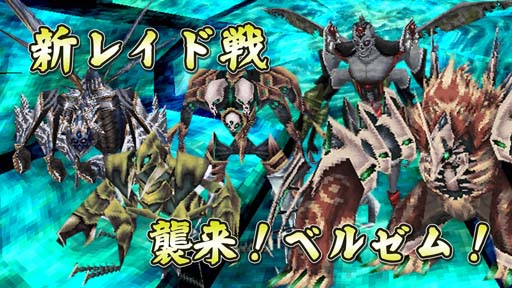 画像ギャラリー No.001のサムネイル画像 / 「イルーナ戦記オンライン」,レイド戦に「襲来!ベルゼム!」を追加