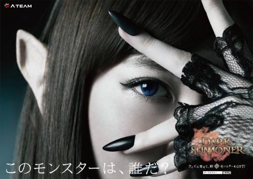 画像ギャラリー No.004のサムネイル画像 / 「ダークサマナー」のテレビCM第1弾「出題編」が1月26日にから放送