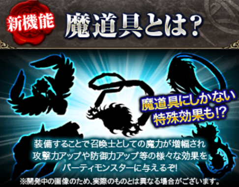 画像ギャラリー No.001のサムネイル画像 / 「ダークサマナー」GWキャンペーンが開催に。新アイテム「魔道具」の実装も