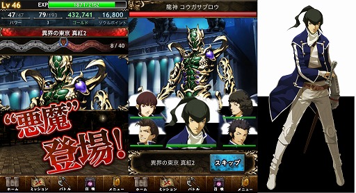 画像ギャラリー No.001のサムネイル画像 / 「ダークサマナー」,真・女神転生IVとのタイアップイベントが本日スタート