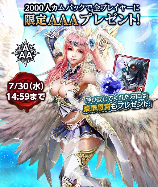 画像ギャラリー No.002のサムネイル画像 / 「ダークサマナー」限定モンスターが手に入るカムバックキャンペーンを開催