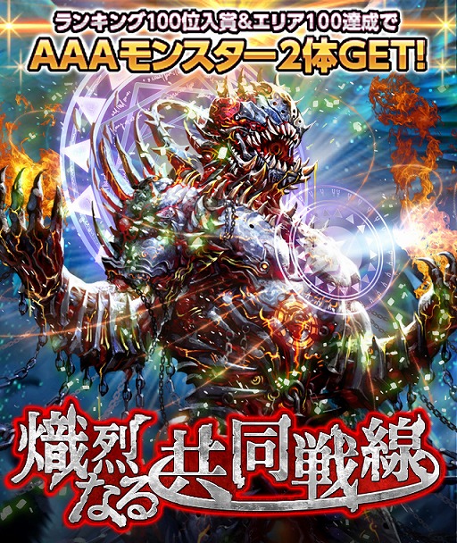 画像ギャラリー No.003のサムネイル画像 / 「ダークサマナー」限定モンスターが手に入るカムバックキャンペーンを開催