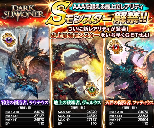 画像集#001のサムネイル/「ダークサマナー」新レアリティ追加&連動記念キャンペーンが本日より開催